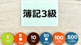 中小企業の社長が簿記３級を勉強するメリット３選 