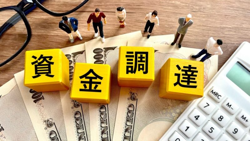 中小企業がプロパー融資を受けるために必要なポイント５選 